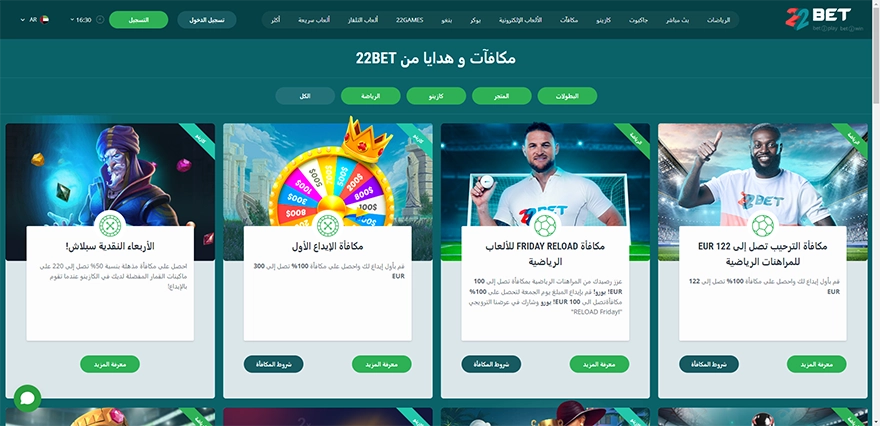 bonus and promotions at qatar casinos